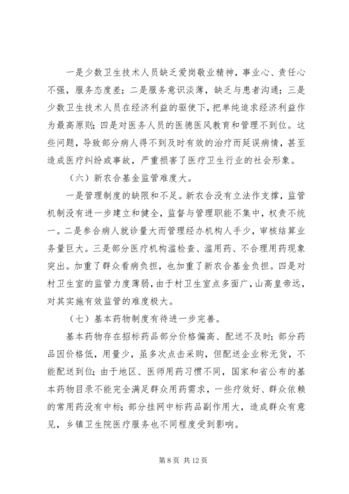 基层医改工作调研报告.docx