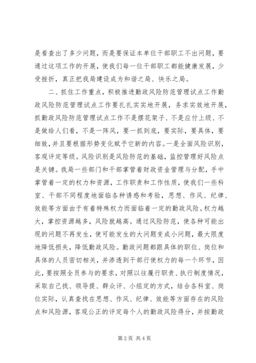 刘东风局长管理工作动员部署会上的讲话.docx