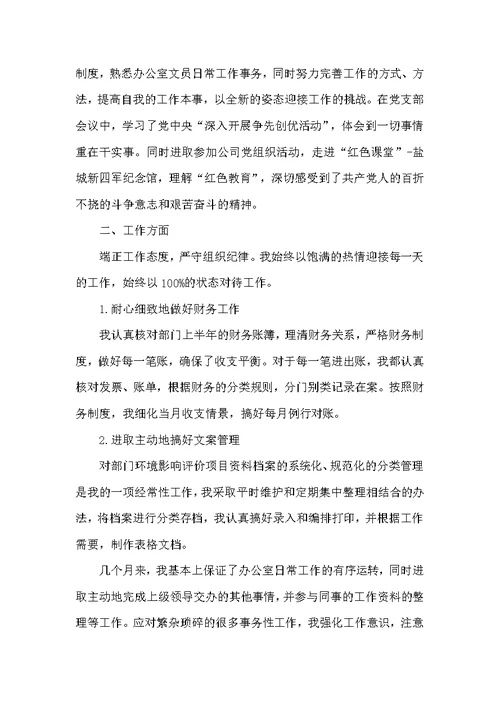 员工试用期工作总结报告