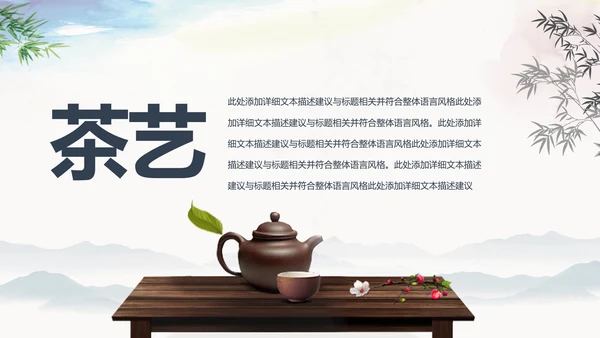 中国风茶道展示茶文化传承动态PPT模板