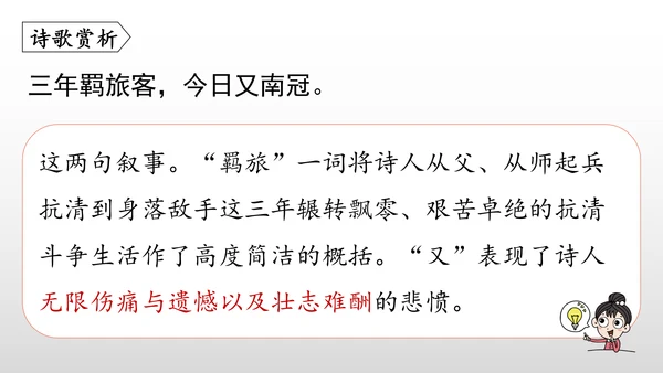 统编版九年级语文下册第六单元 课外古诗词诵读 课件(共69张PPT)