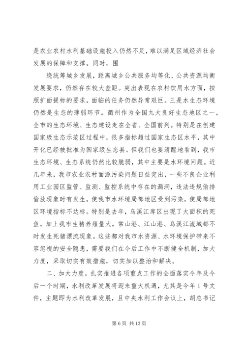 代市长在全市水利工作会议上的致辞[定稿].docx