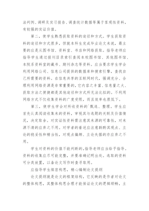 法学专业毕业论文的答辩技巧.docx