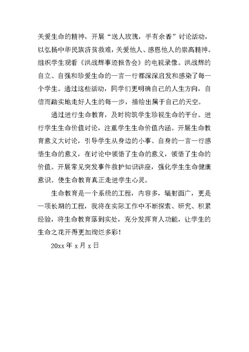 八年级健康教育教学工作总结 1