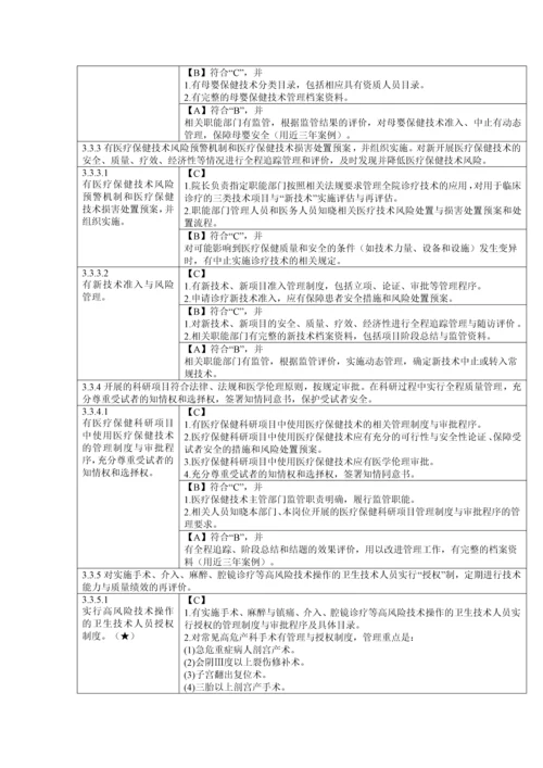 妇幼保健服务质量安全管理与持续改进.docx