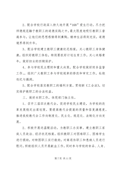 永兴三中工会工作计划.docx