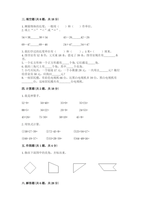 人教版二年级上册数学期中测试卷【黄金题型】.docx