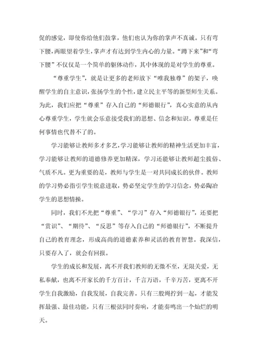 教师师德师风学习心得体会(15篇)（一）.docx