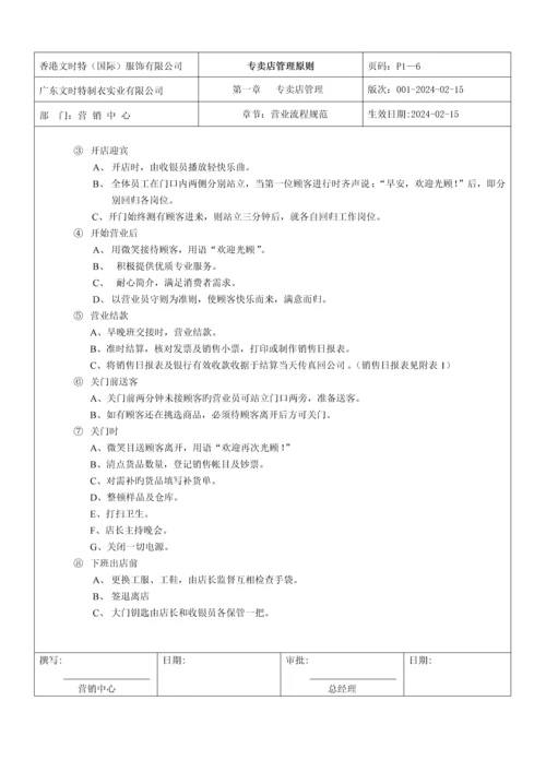 专卖店管理重点标准.docx