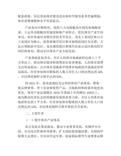 体育意见重庆市大足区人民政府关于进一步加快发展体育产业促进体育消费的实施意见