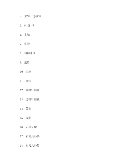 武汉理工数控技术填空题