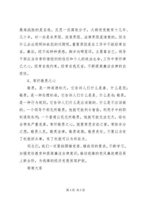 牢记党的纪律提高自律意识党课讲稿 (3).docx