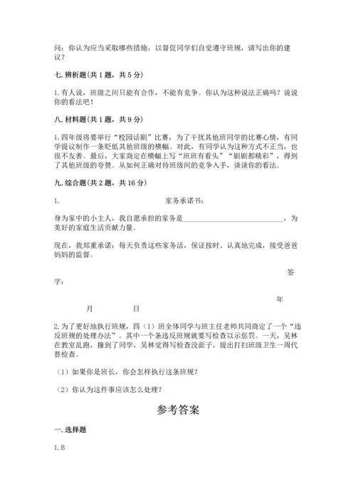 部编版四年级上册道德与法治期中测试卷精品（网校专用）.docx