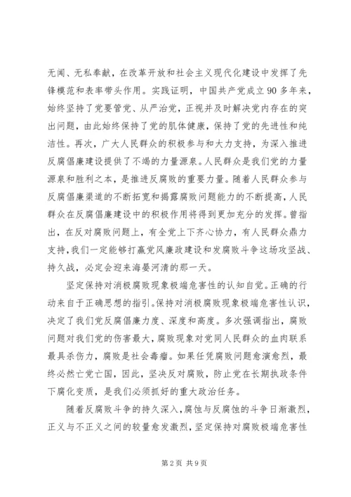 学习党风廉政建设和反腐斗争心得体会.docx