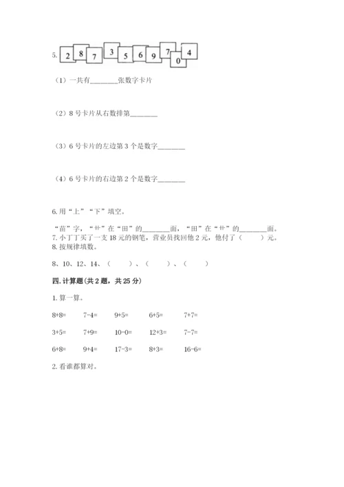 小学数学试卷一年级上册数学期末测试卷（原创题）.docx