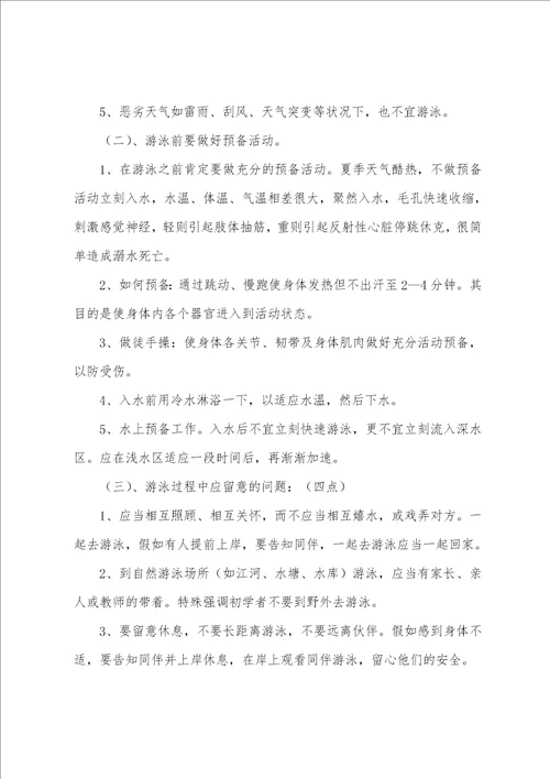 预防溺水主题教育工作总结001