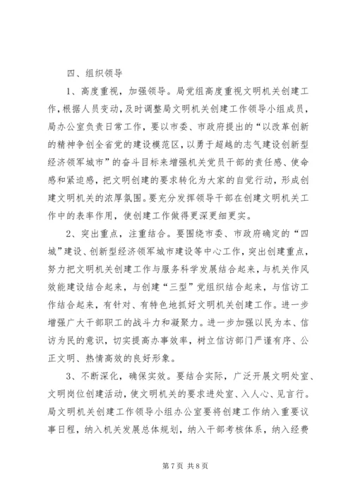 信访局文明机关创建活动工作意见 (3).docx