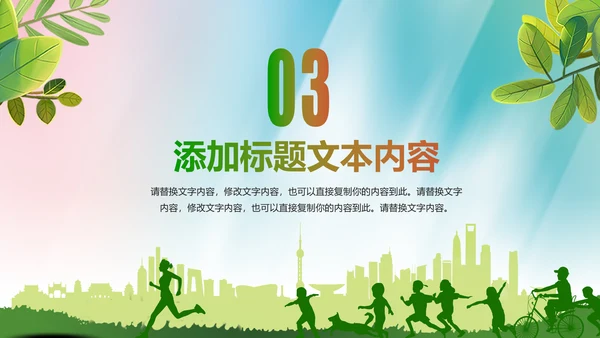 体育运动全民健身健康中国锻炼运动会PPT