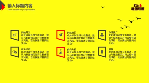黄色大学生社团招新通用PPT模板