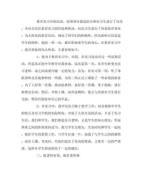 最新优秀老师实习心得体会3篇范文精选