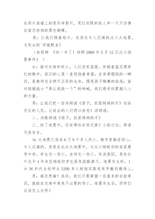 初一班会教案.docx