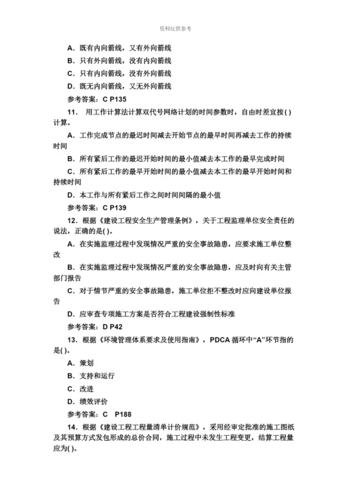 二级建造师施工管理真题模拟及答案(.docx