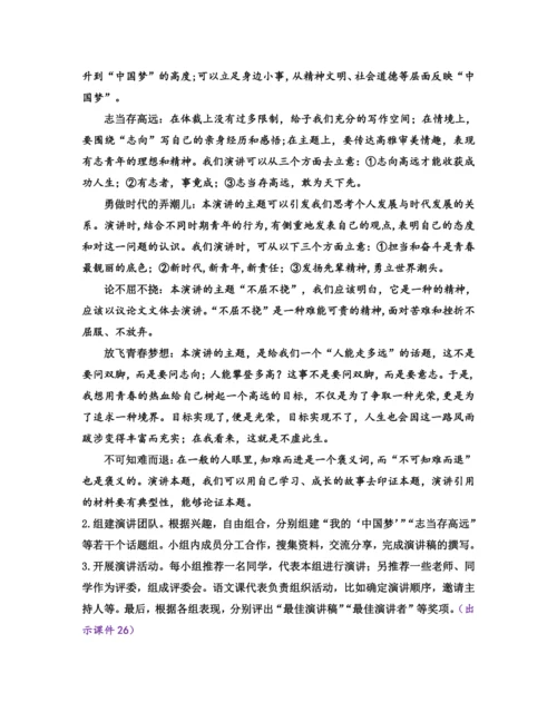 部编版九年级语文上册教案 第二单元 综合性学习 君子自强不息