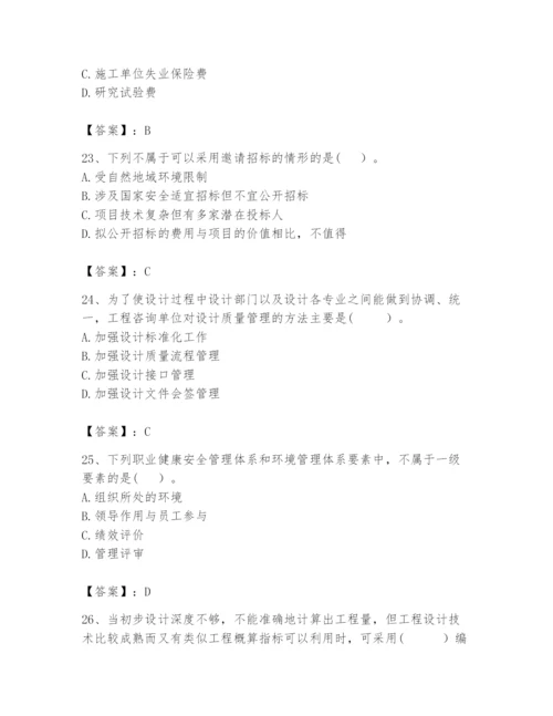 2024年咨询工程师之工程项目组织与管理题库含答案（培优）.docx