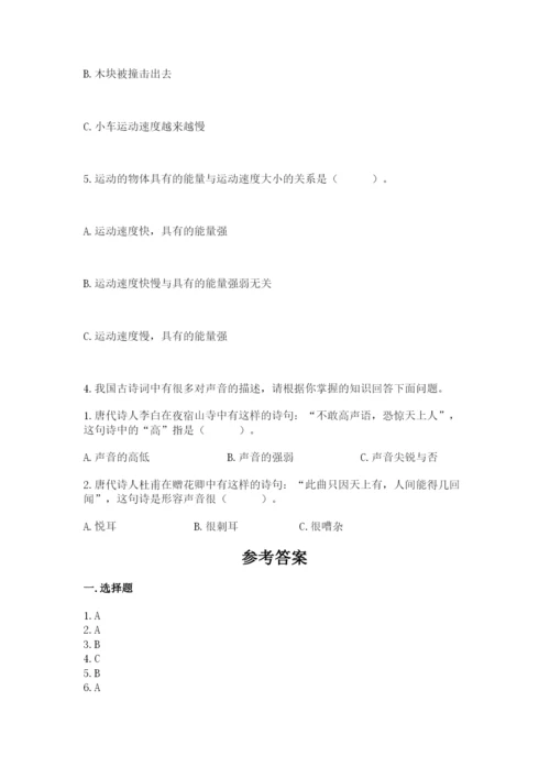 教科版四年级上册科学期末测试卷含完整答案（网校专用）.docx