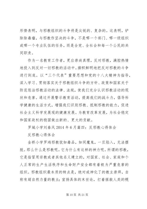 防邪教工作方案 (4).docx