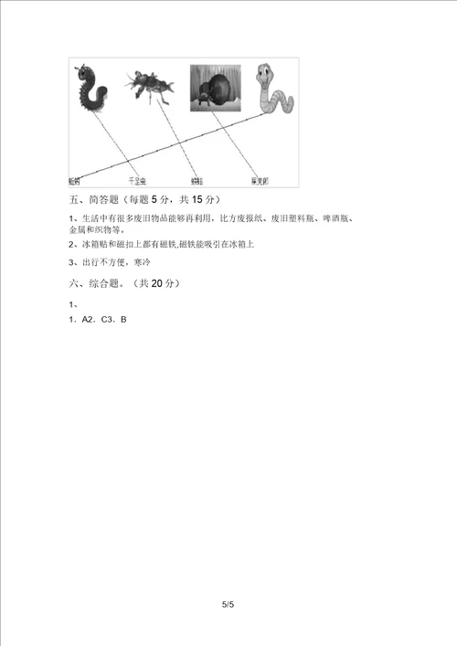 湘教版二年级科学上册期中试题及答案完美版