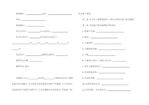有关抵押合同十篇