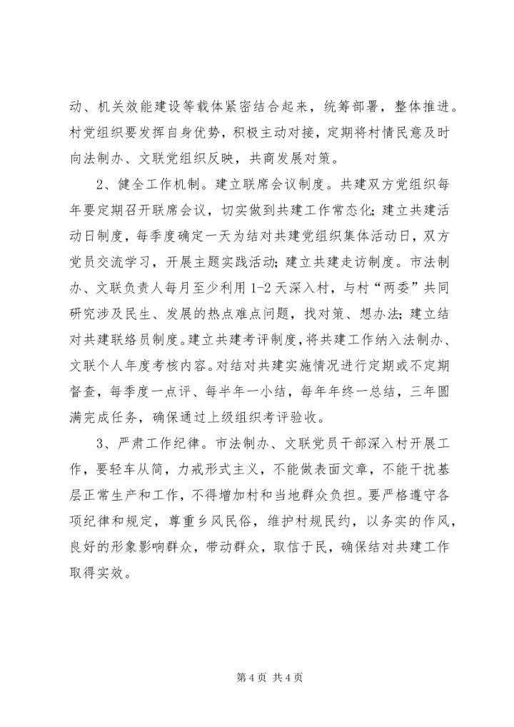 全市城乡基层党组织结对共建暨市直“百千万”工程推进会召开.docx