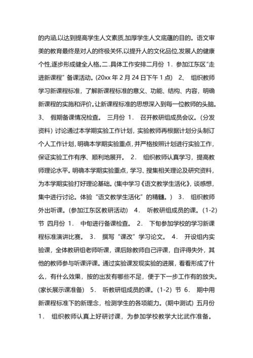 语文实验教材教研组教研计划.docx