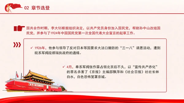 《文物中的红色基因》廉政书籍推荐解读PPT课件