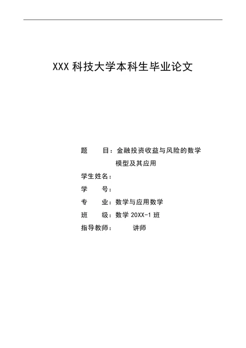 金融投资收益与风险的数学-模型及其应用