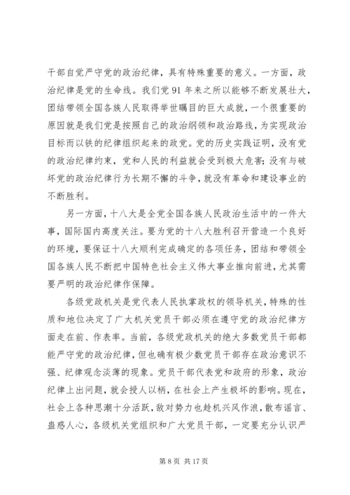 第一篇：严守党的政治纪律的三个做到尊敬的党组织：.docx