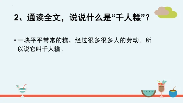 统编版二年级语文下册第二单元分课重难点复习课件