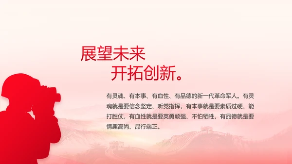 人民子弟兵军事部队动态PPT