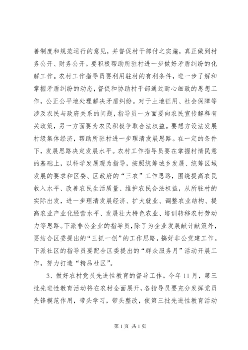 领导在农村指导员工作座谈会上的讲话.docx