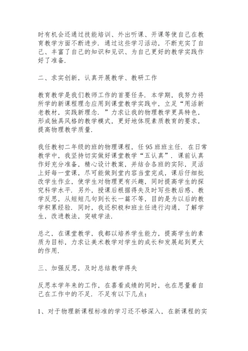 初中地理教师个人述职报告.docx