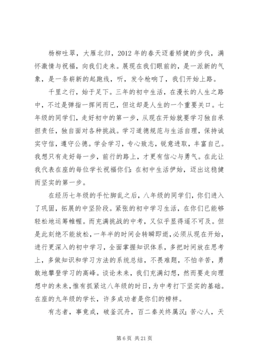 初中开学典礼致辞 (3).docx