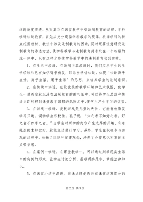 学习《学科渗透法制教育》心得 (2).docx