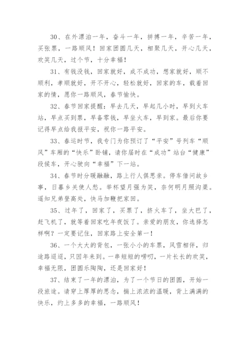 祝福回家的句子.docx