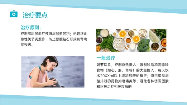 蓝色实拍商务风痛风性关节炎护理ppt