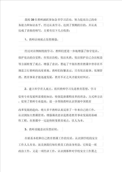 教师的年度总结模板合集8篇多篇汇编