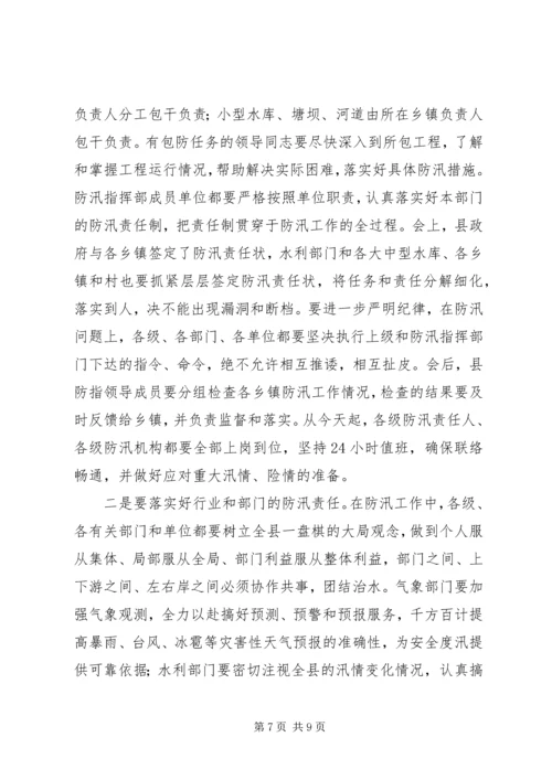 副县长在在全县防汛工作会议上的讲话.docx