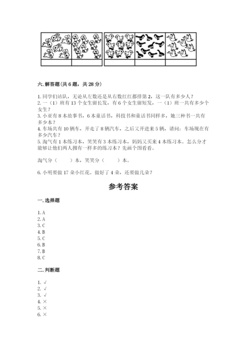 人教版一年级上册数学期末测试卷往年题考.docx
