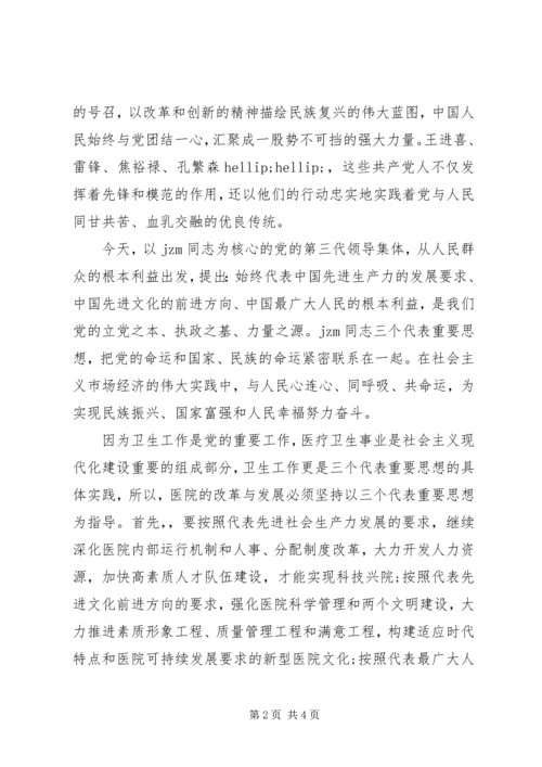 卫生系统七一演讲稿 (3).docx