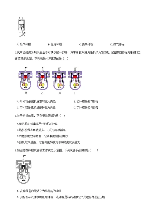 2017-2018学年北京课改版八年级物理 7.9热机 同步测试